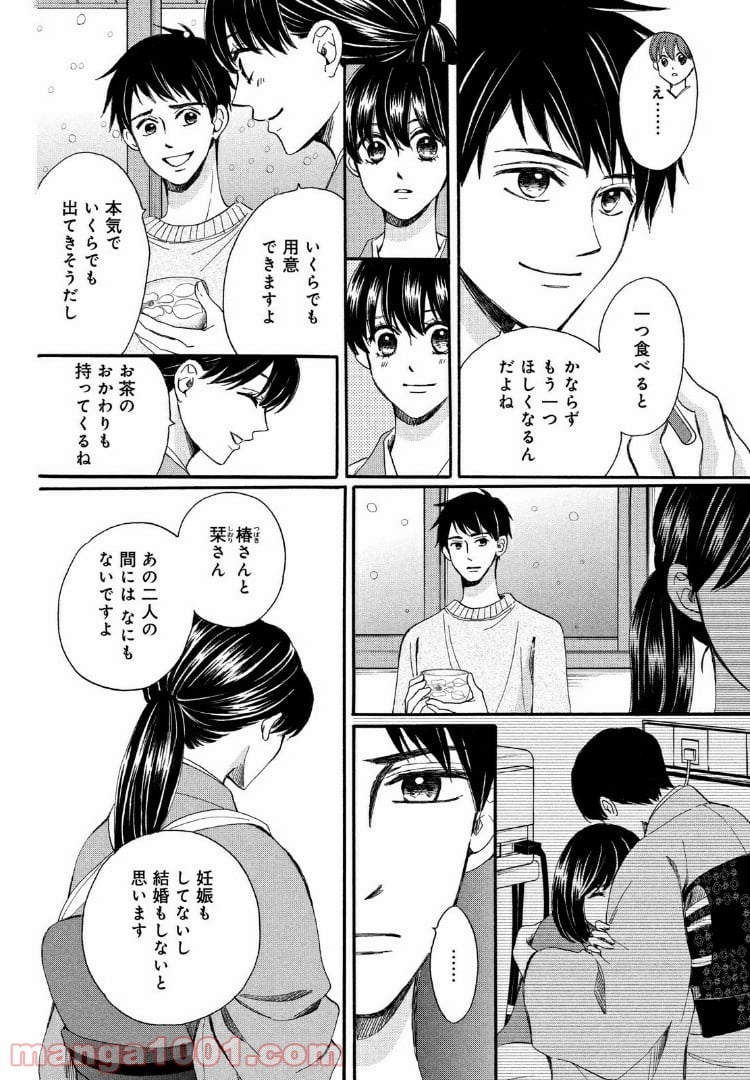 私たちはどうかしている - 第52.1話 - Page 10