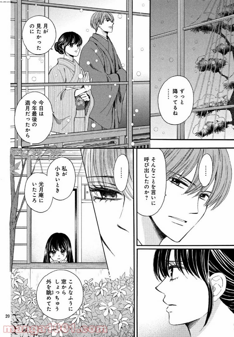 私たちはどうかしている - 第52.2話 - Page 1