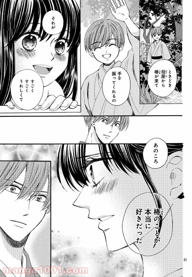 私たちはどうかしている - 第52.2話 - Page 2