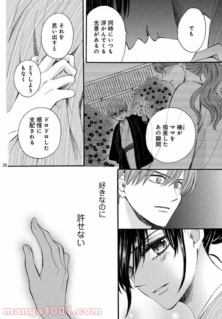 私たちはどうかしている - 第52.2話 - Page 3