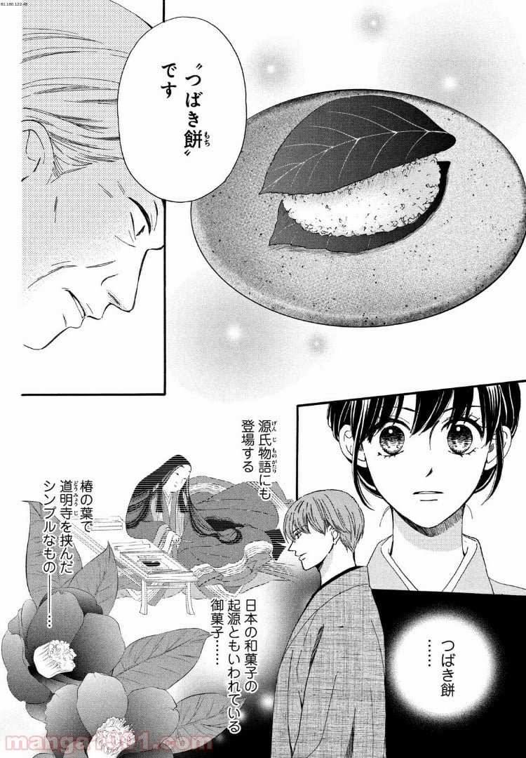 私たちはどうかしている - 第53.2話 - Page 1