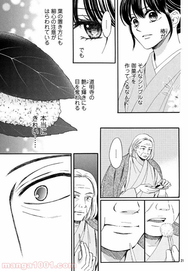 私たちはどうかしている - 第53.2話 - Page 2