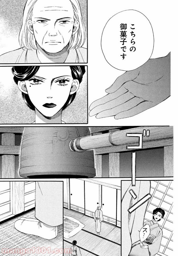 私たちはどうかしている - 第53.2話 - Page 16