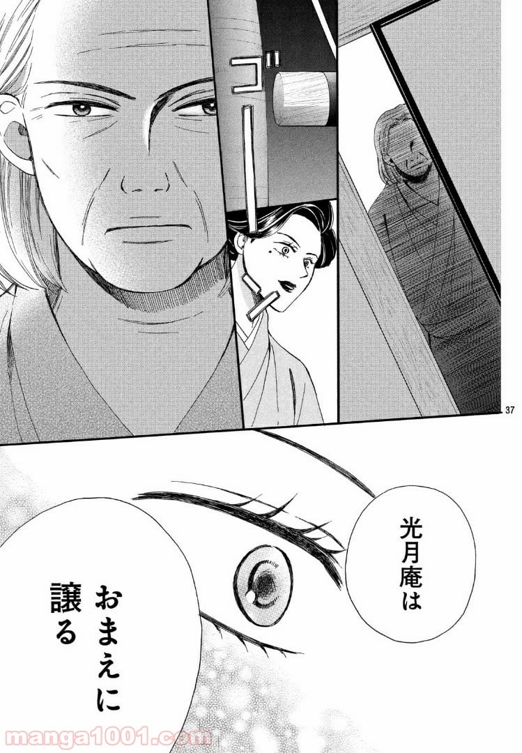 私たちはどうかしている - 第53.2話 - Page 18