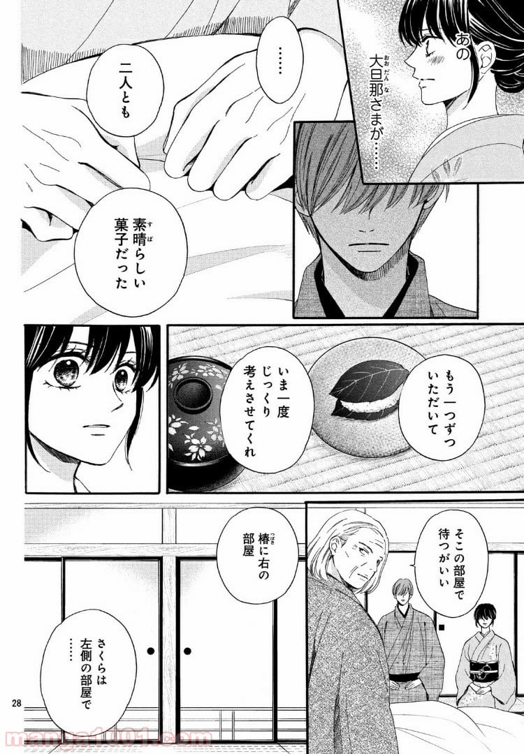 私たちはどうかしている - 第53.2話 - Page 9