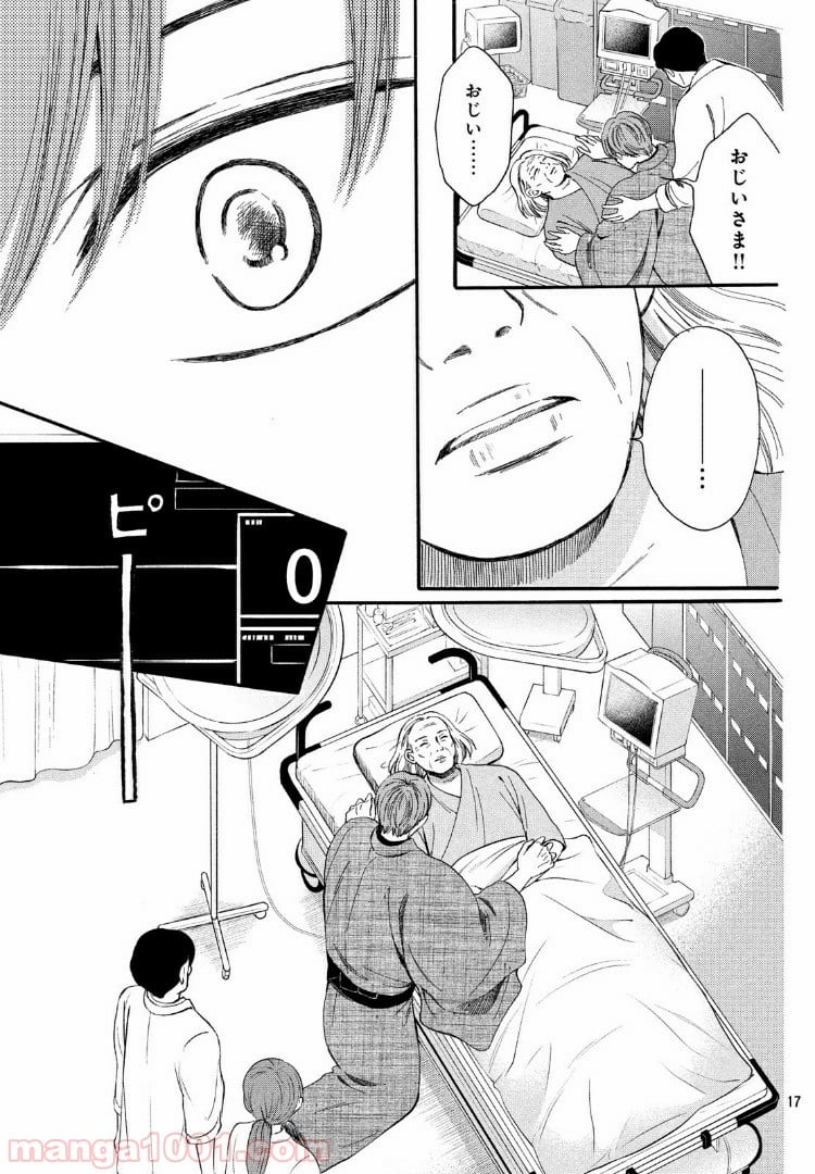 私たちはどうかしている - 第54.1話 - Page 17