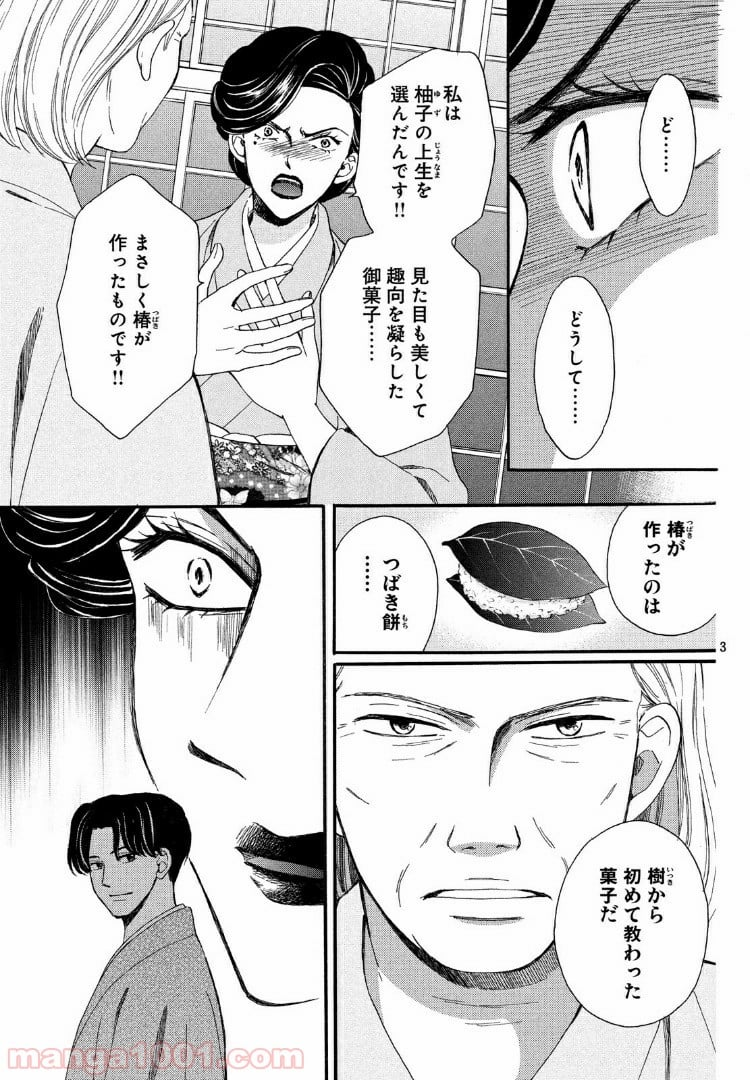 私たちはどうかしている - 第54.1話 - Page 3