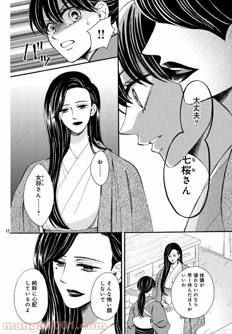 私たちはどうかしている - 第55.1話 - Page 12