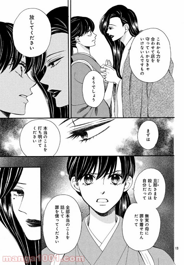 私たちはどうかしている - 第55.1話 - Page 13