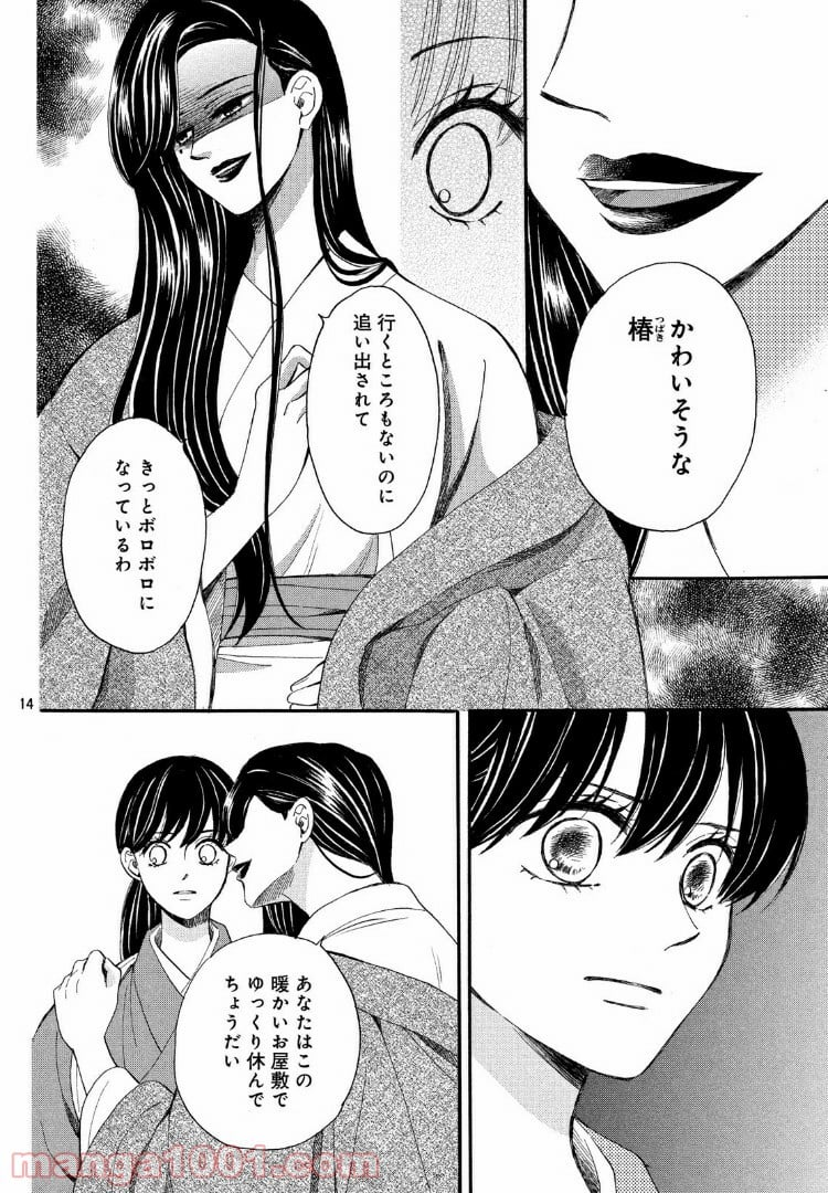 私たちはどうかしている - 第55.1話 - Page 14