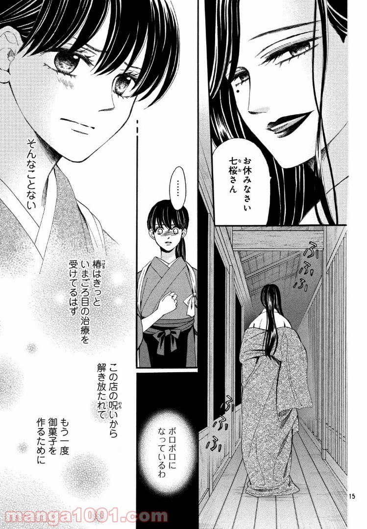 私たちはどうかしている - 第55.1話 - Page 15