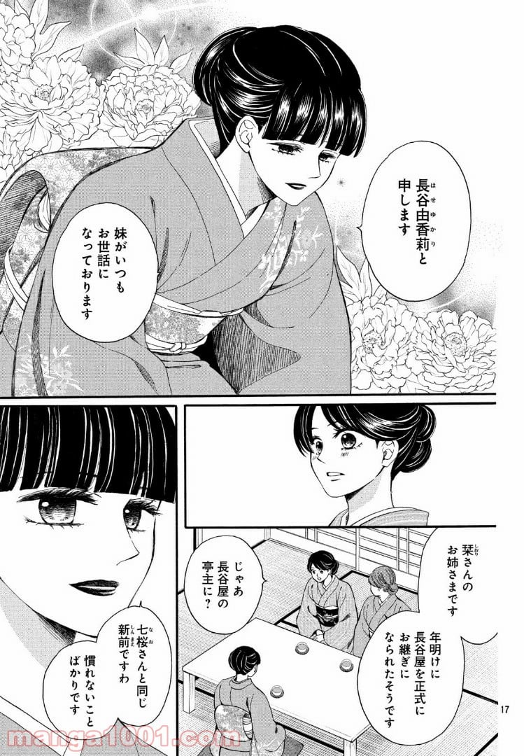 私たちはどうかしている - 第55.1話 - Page 17