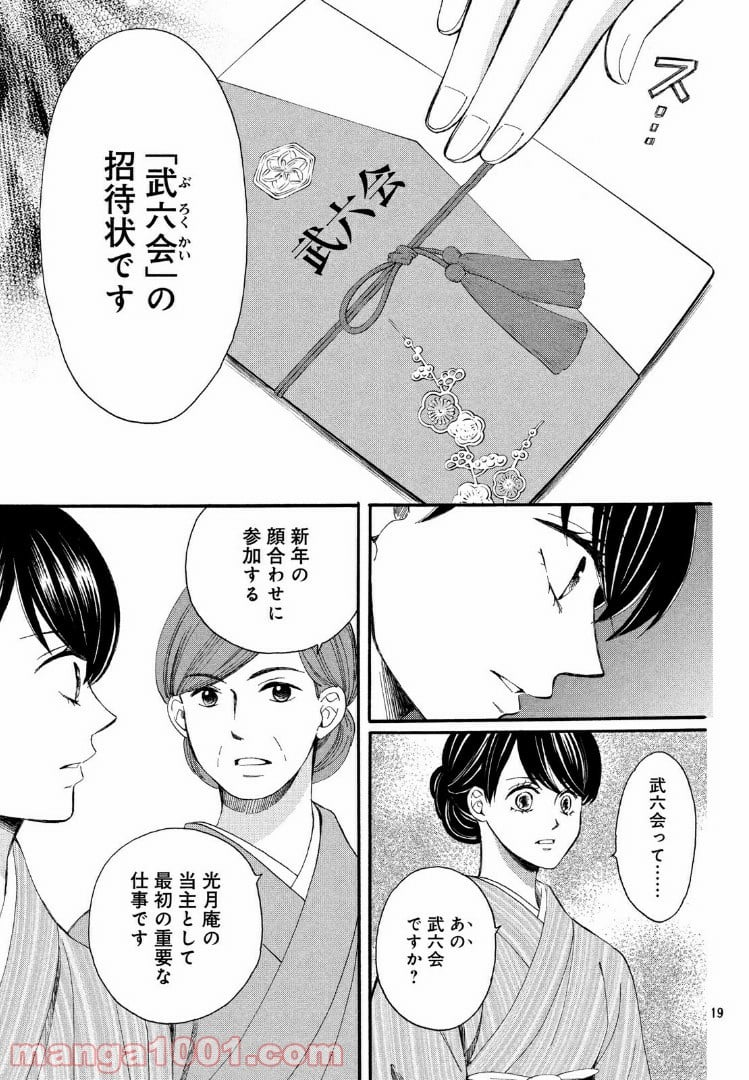 私たちはどうかしている - 第55.1話 - Page 19