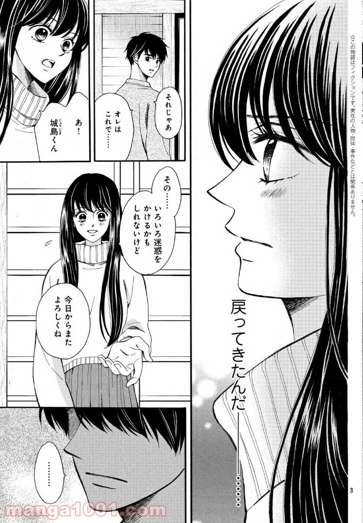 私たちはどうかしている - 第55.1話 - Page 3