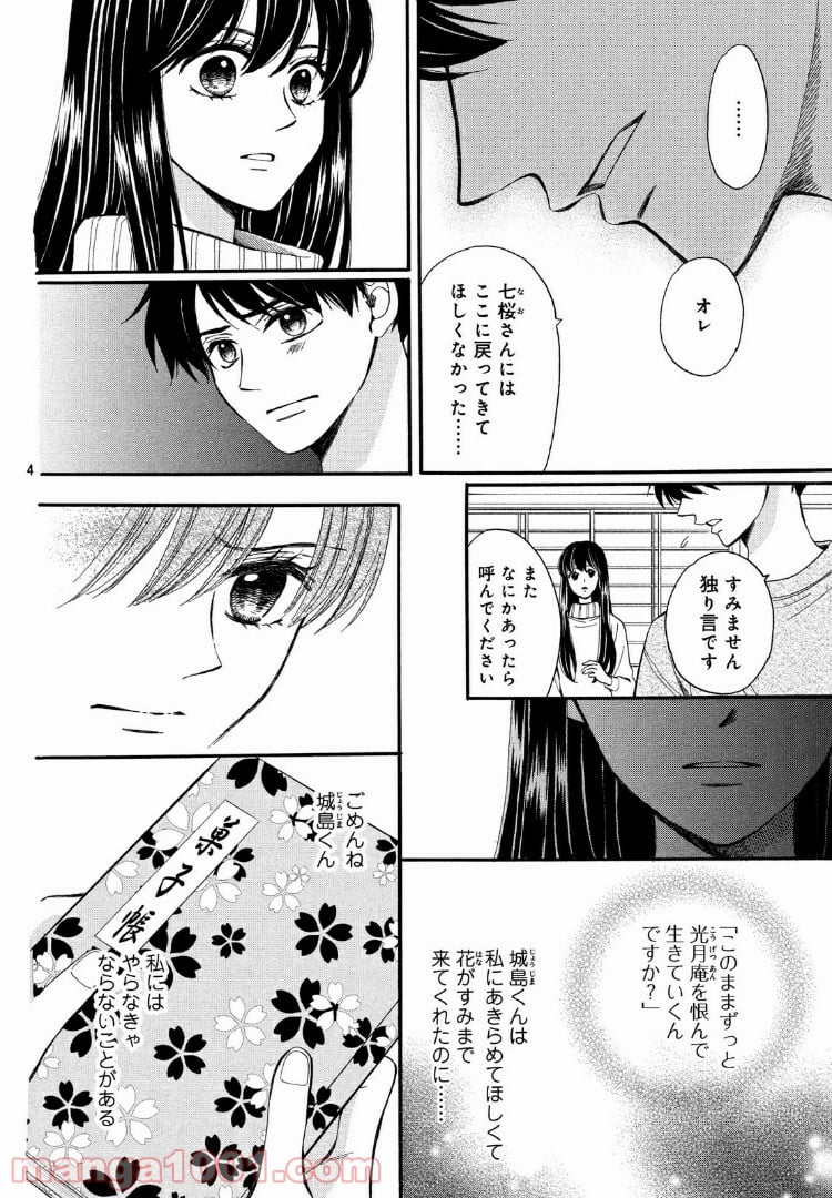 私たちはどうかしている - 第55.1話 - Page 4