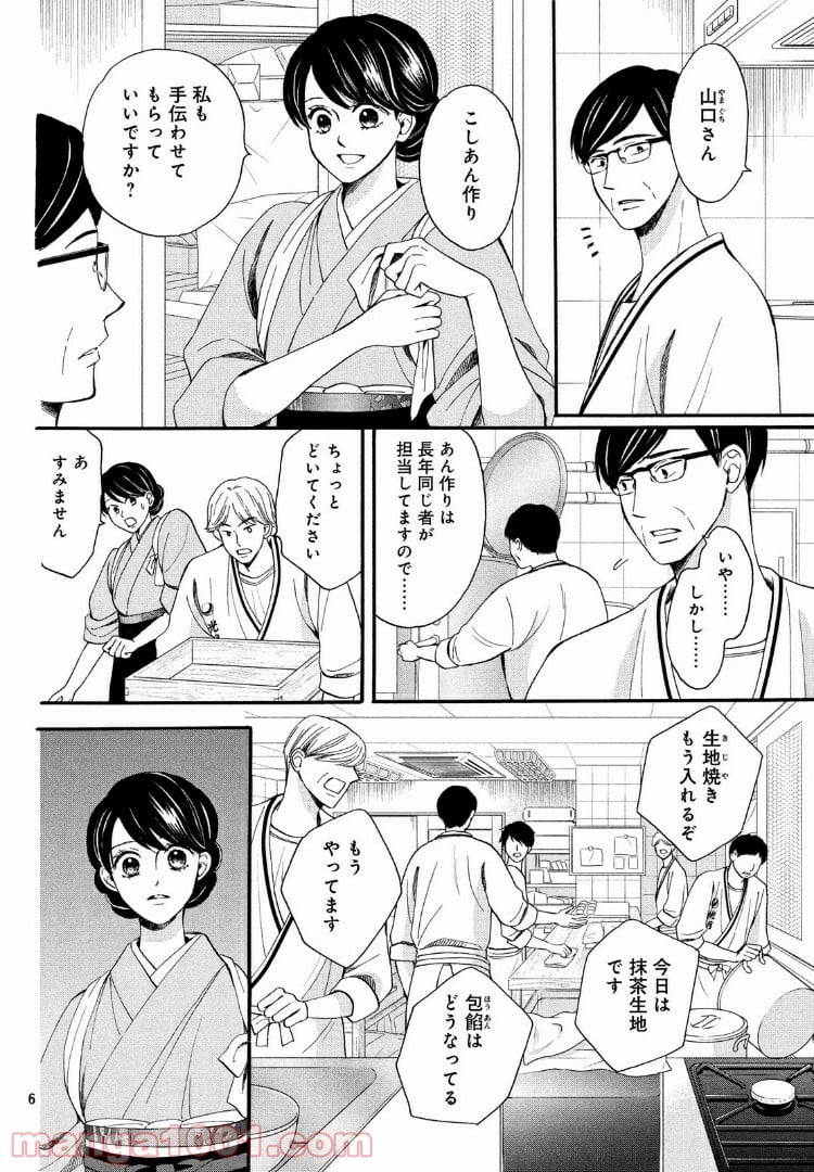 私たちはどうかしている - 第55.1話 - Page 6