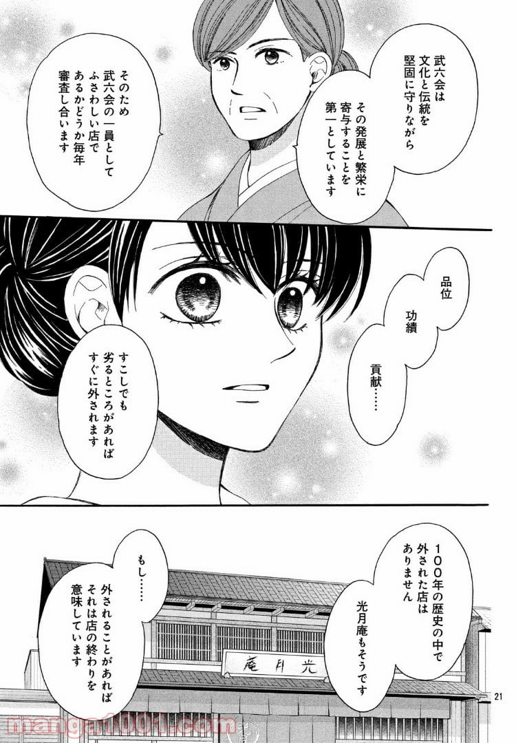 私たちはどうかしている - 第55.2話 - Page 2