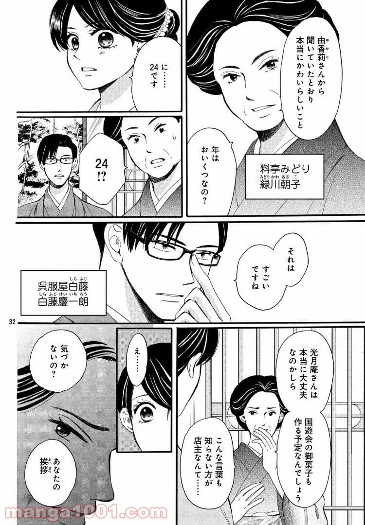 私たちはどうかしている - 第55.2話 - Page 13