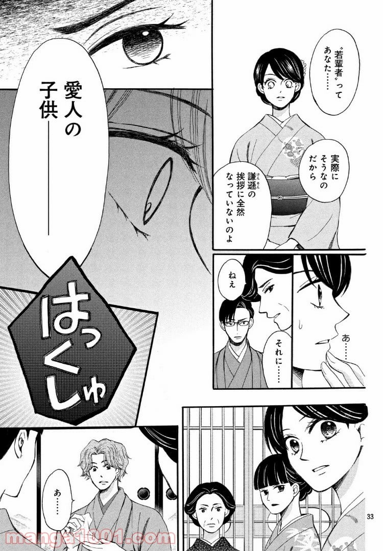 私たちはどうかしている - 第55.2話 - Page 14