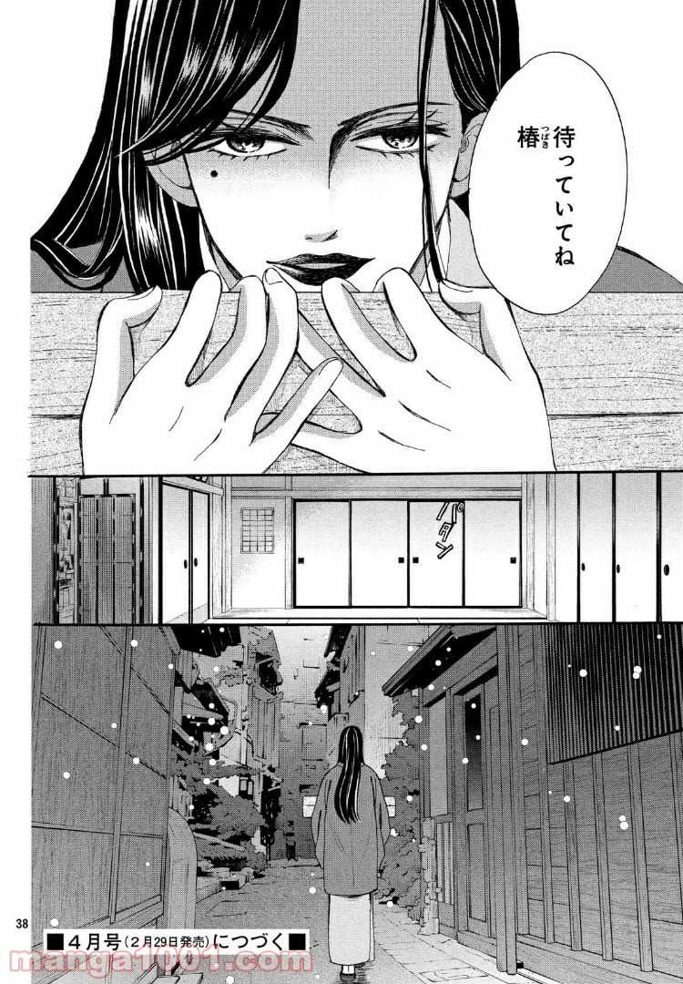 私たちはどうかしている - 第55.2話 - Page 19