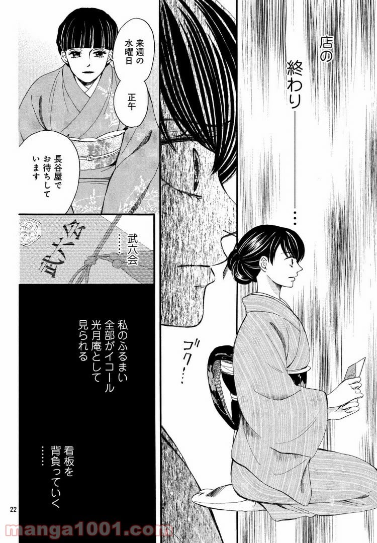 私たちはどうかしている - 第55.2話 - Page 3