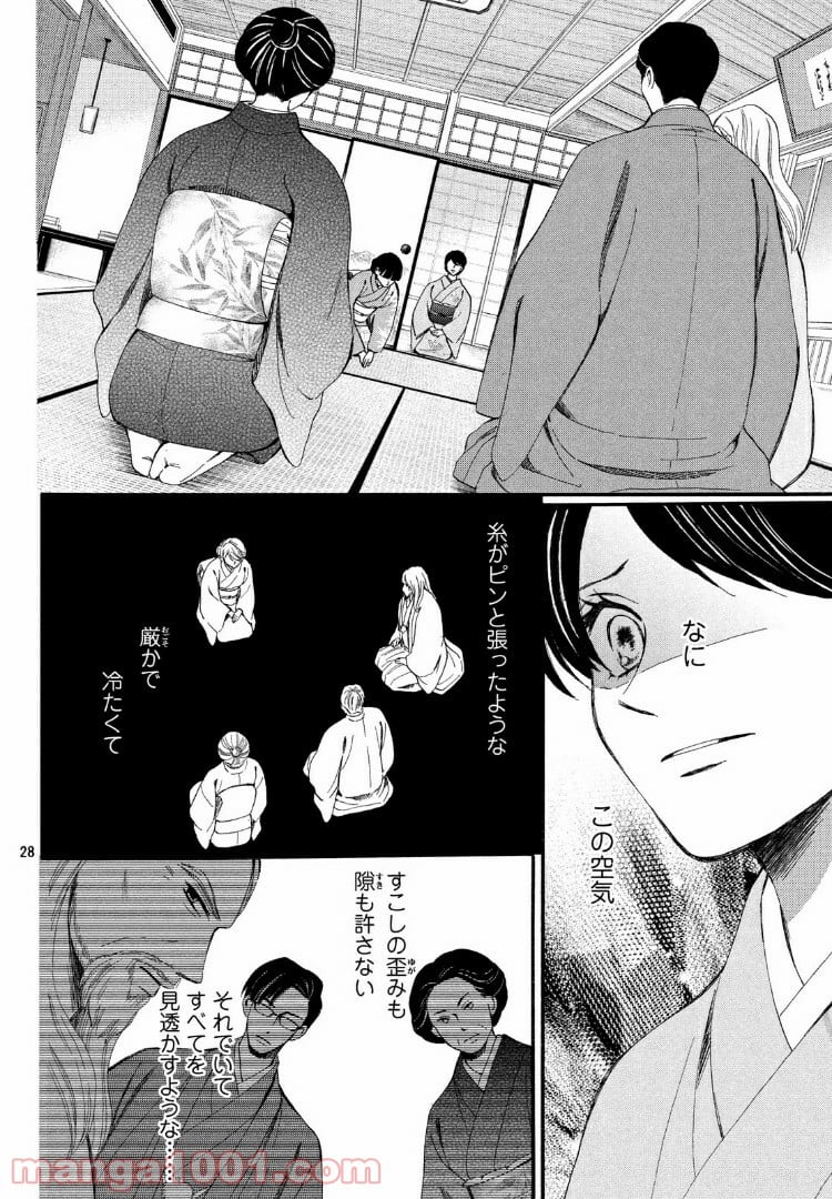 私たちはどうかしている - 第55.2話 - Page 9