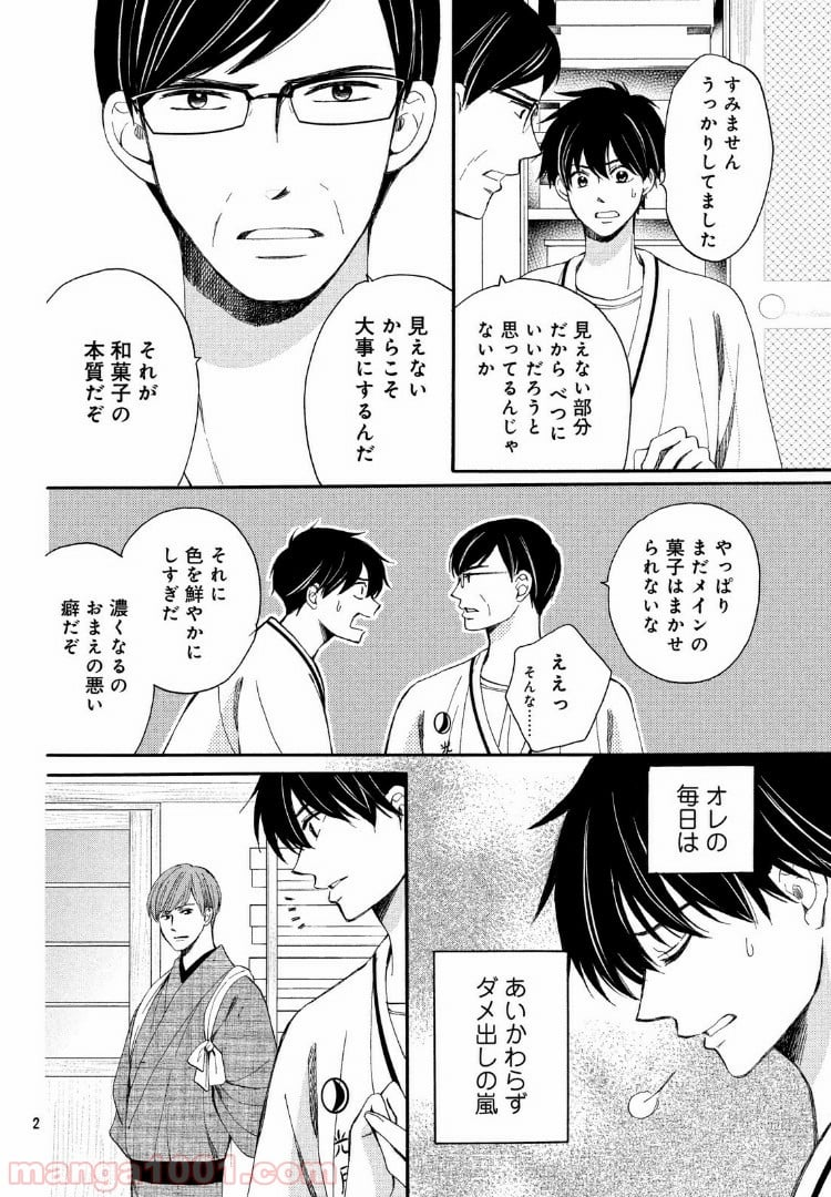 私たちはどうかしている - 第55.5話 - Page 2