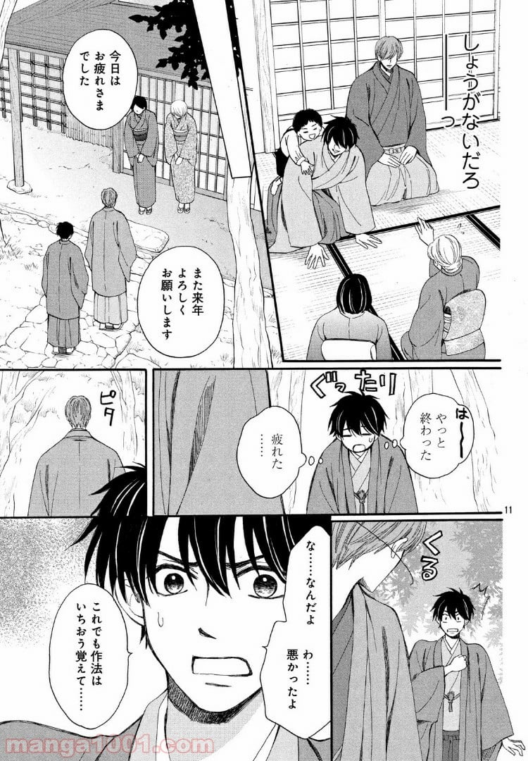 私たちはどうかしている - 第55.5話 - Page 11