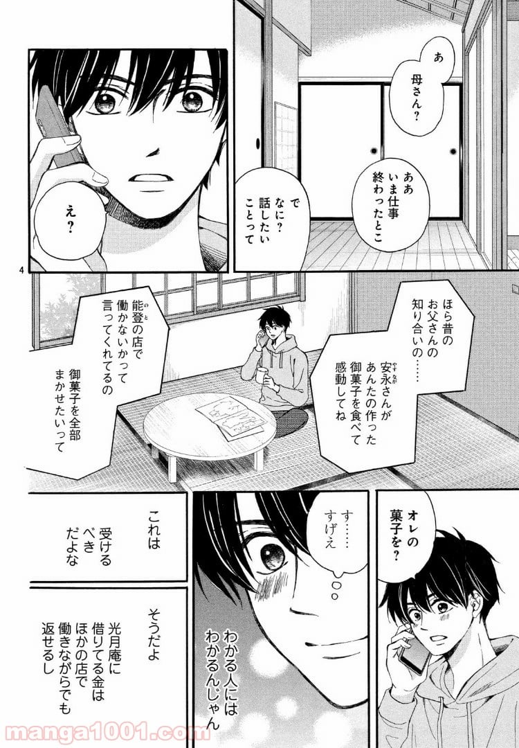 私たちはどうかしている - 第55.5話 - Page 4