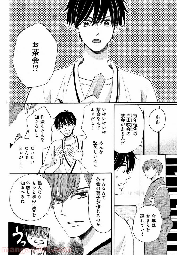 私たちはどうかしている - 第55.5話 - Page 6