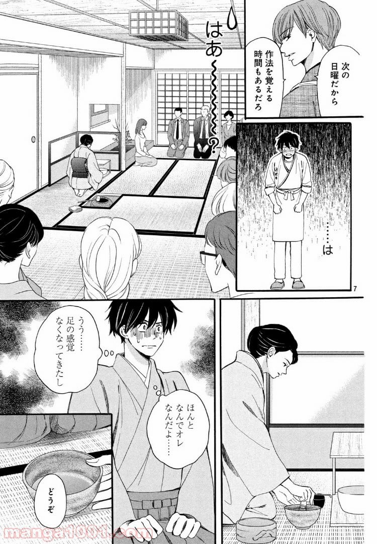 私たちはどうかしている - 第55.5話 - Page 7