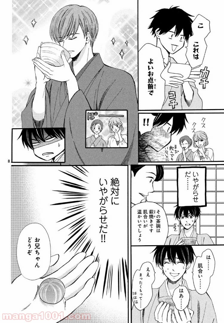 私たちはどうかしている - 第55.5話 - Page 8