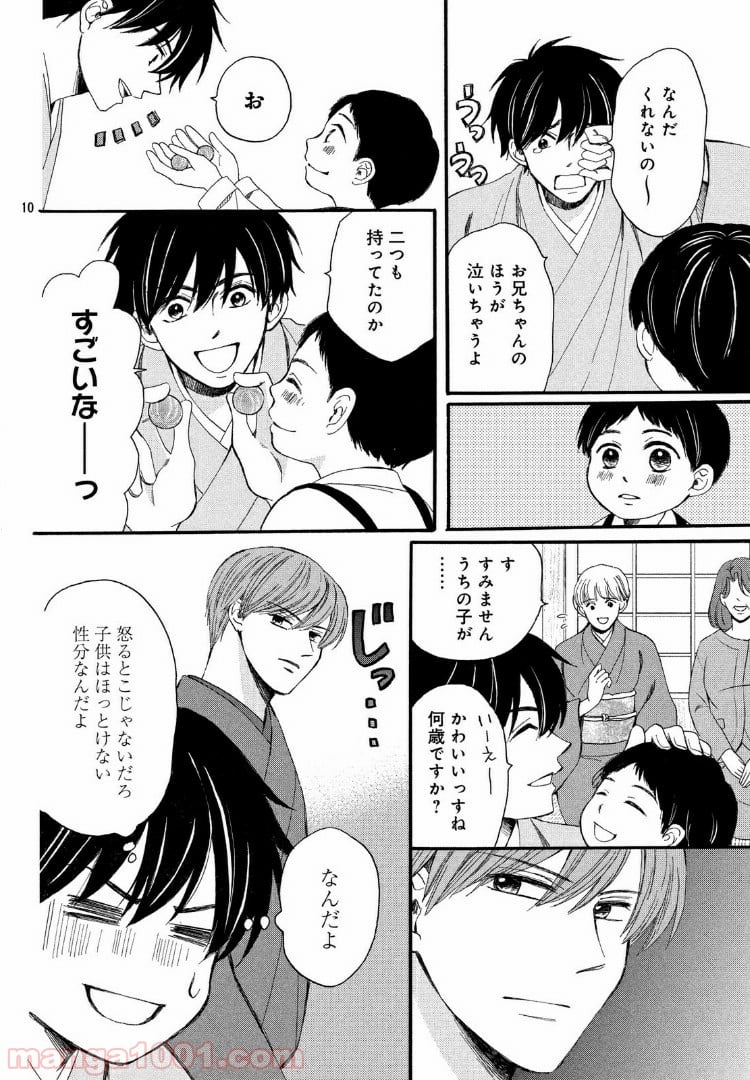 私たちはどうかしている - 第55.5話 - Page 10