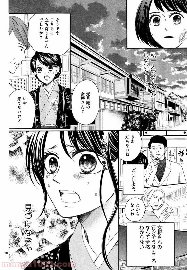 私たちはどうかしている - 第56.2話 - Page 1