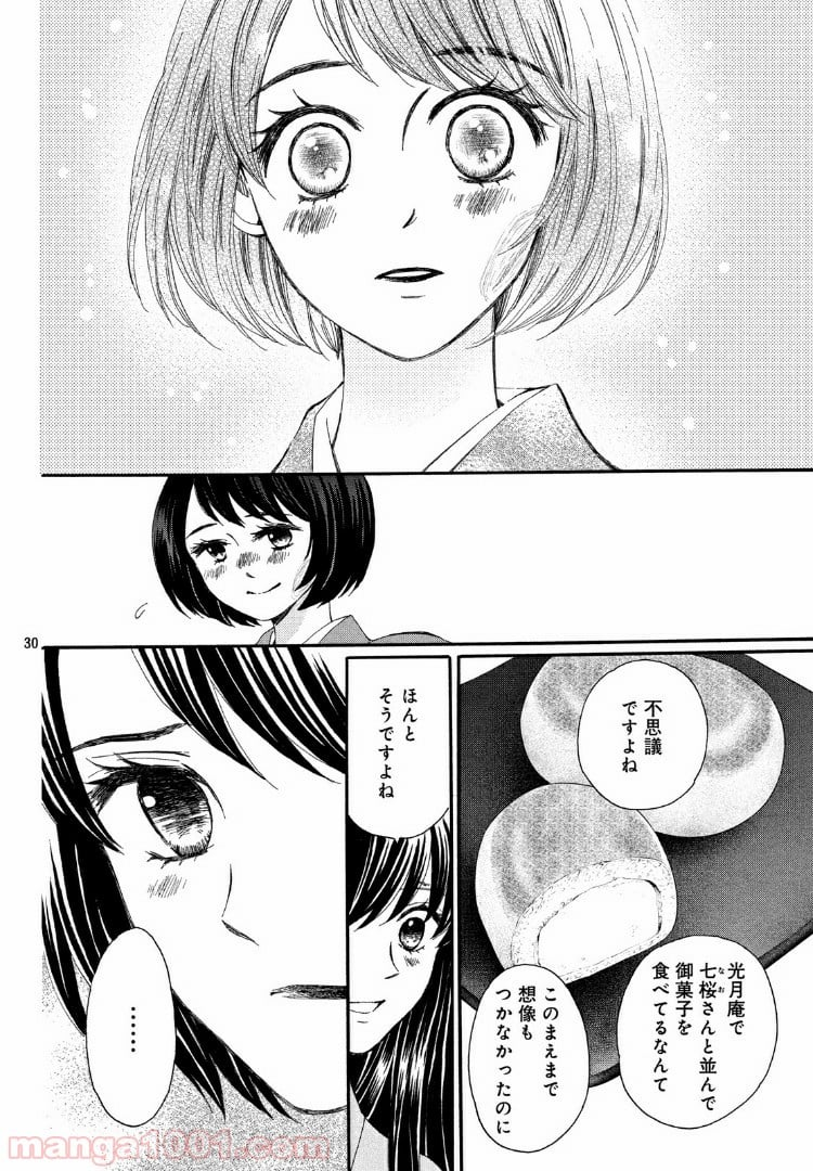 私たちはどうかしている - 第56.2話 - Page 11