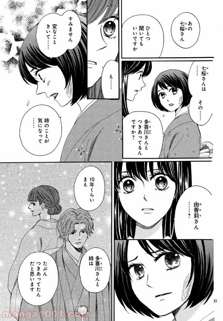 私たちはどうかしている - 第56.2話 - Page 12