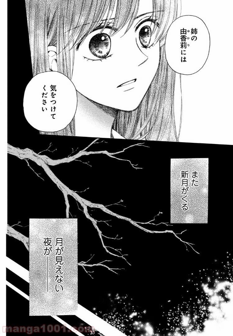 私たちはどうかしている - 第56.2話 - Page 13