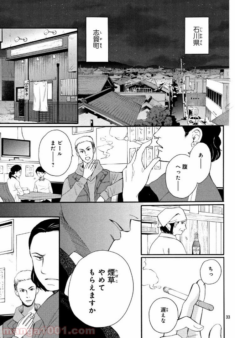 私たちはどうかしている - 第56.2話 - Page 14