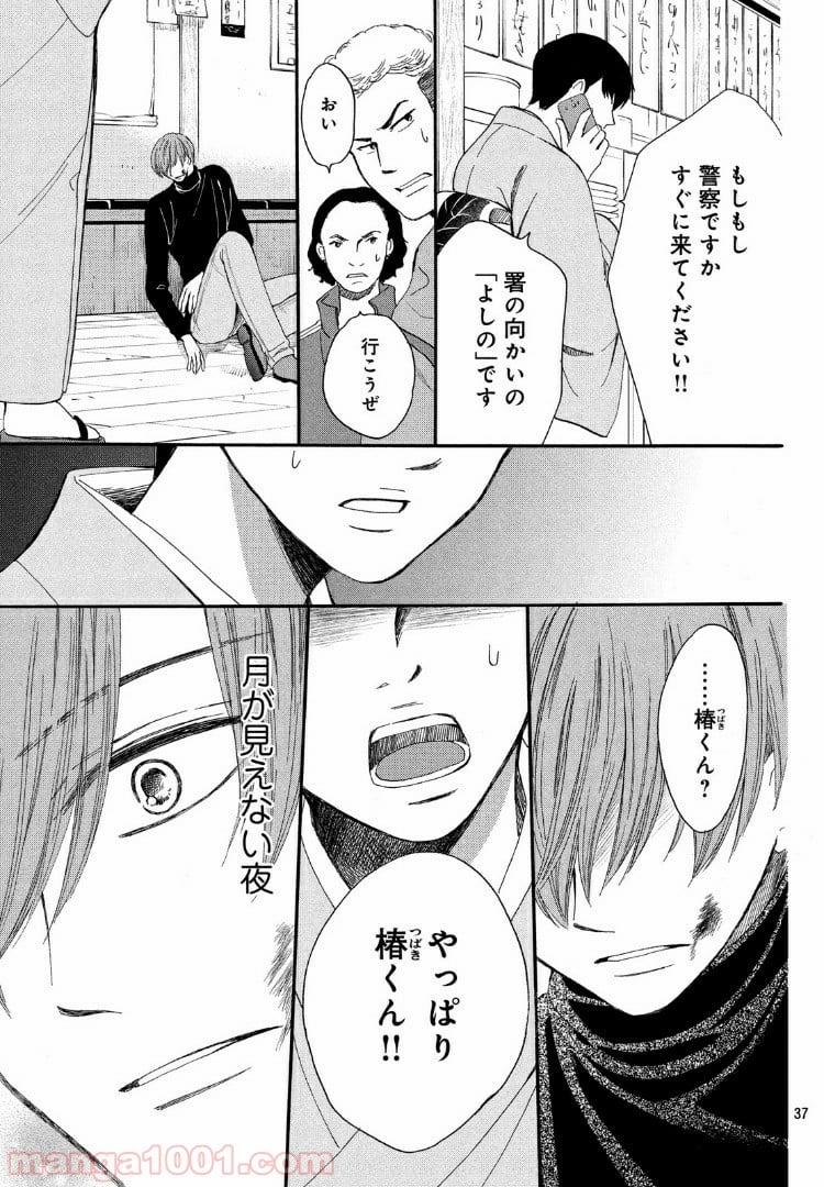 私たちはどうかしている - 第56.2話 - Page 18