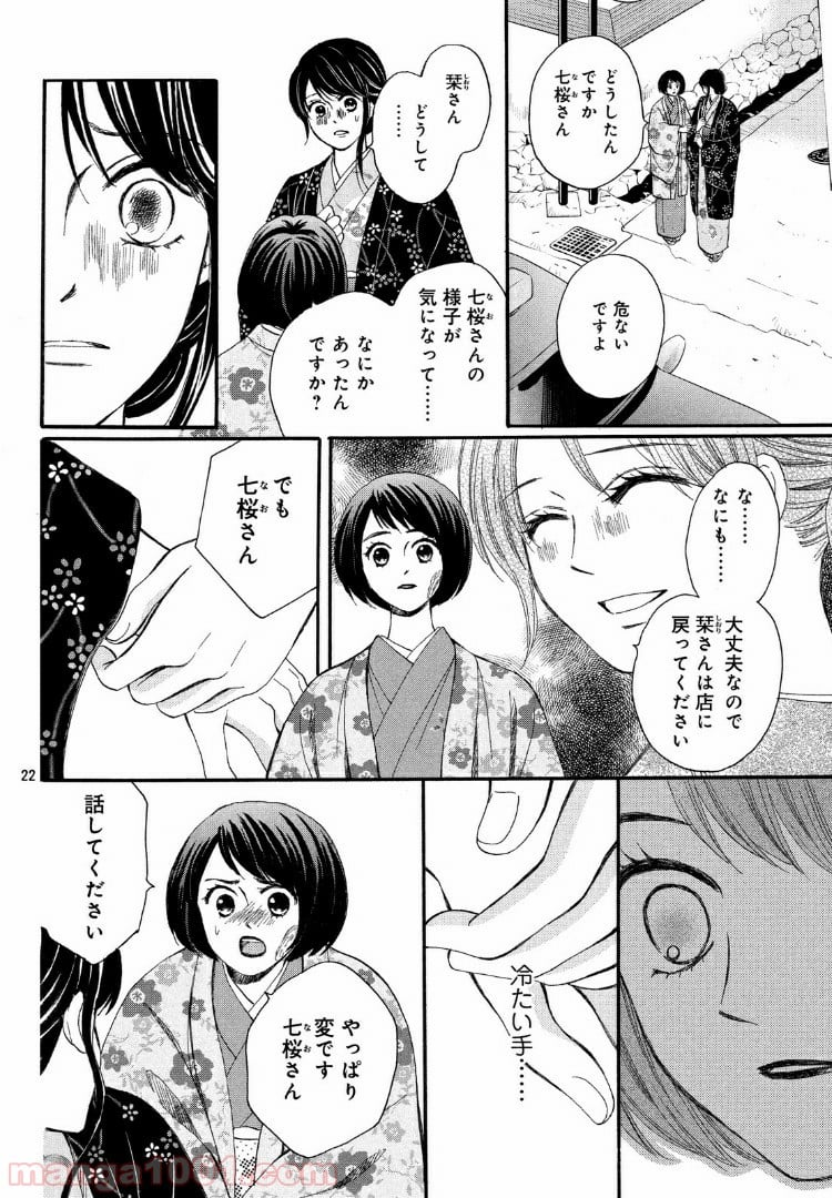 私たちはどうかしている - 第56.2話 - Page 3