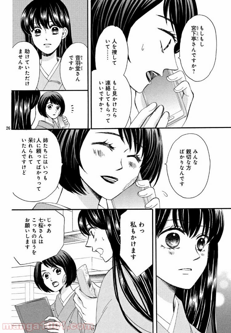 私たちはどうかしている - 第56.2話 - Page 7