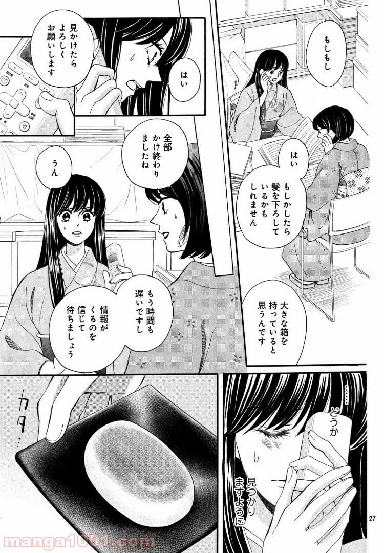 私たちはどうかしている - 第56.2話 - Page 8