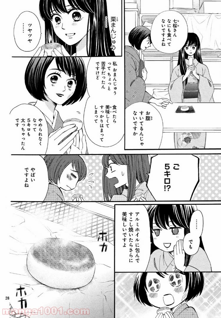 私たちはどうかしている - 第56.2話 - Page 9