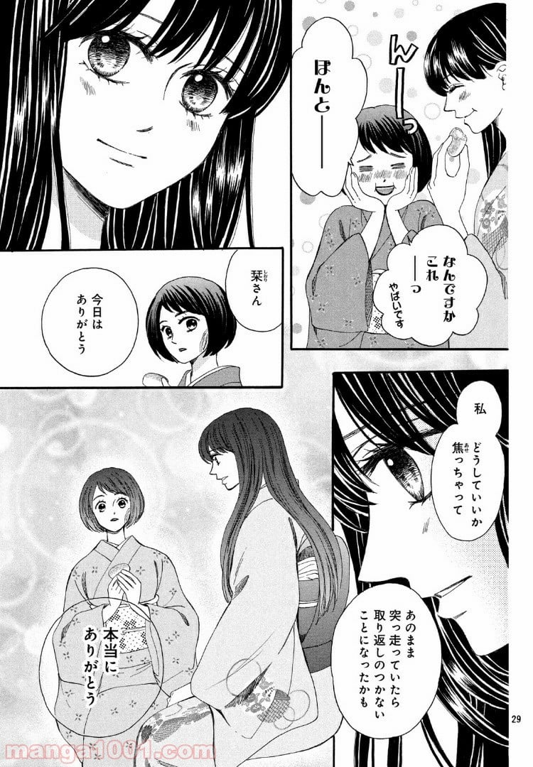 私たちはどうかしている - 第56.2話 - Page 10