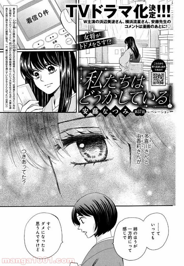 私たちはどうかしている - 第57.1話 - Page 1