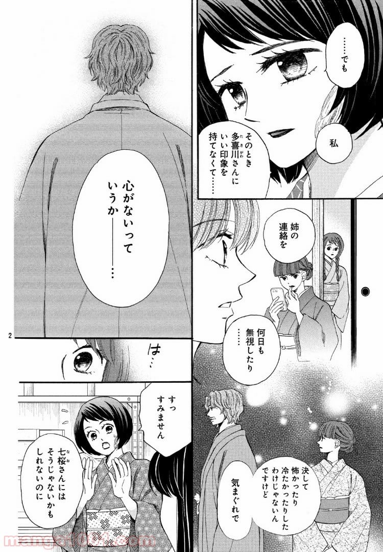 私たちはどうかしている - 第57.1話 - Page 2