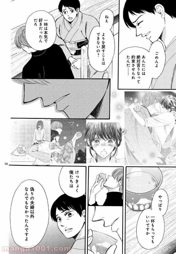 私たちはどうかしている - 第57.1話 - Page 14