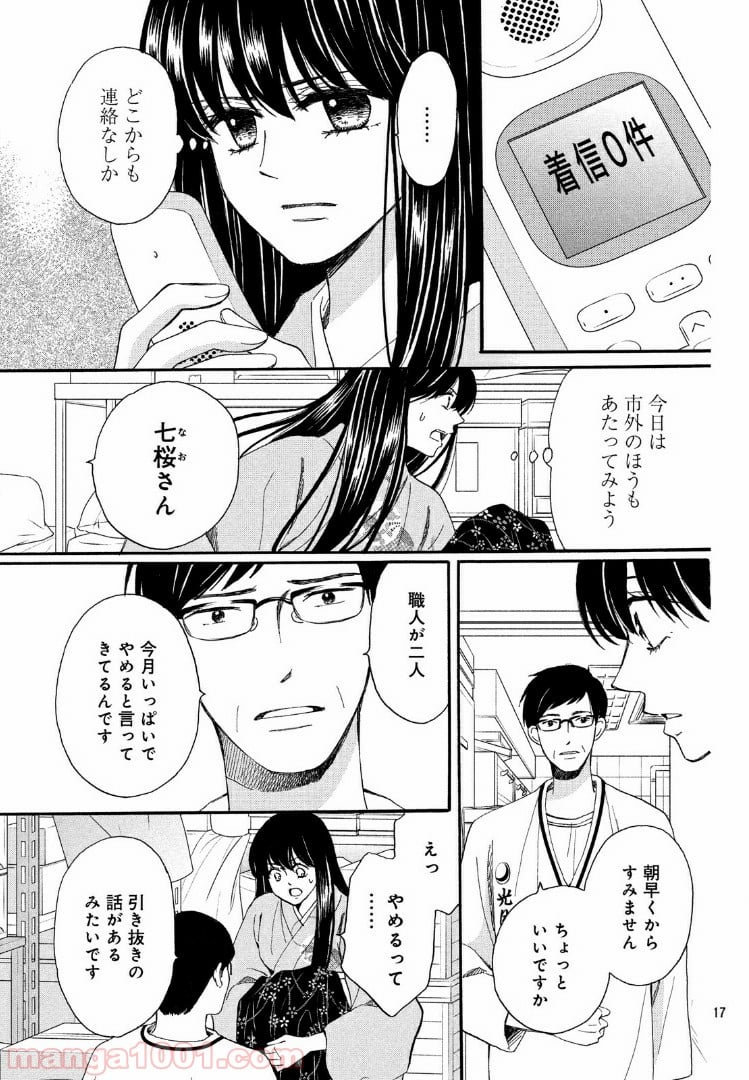 私たちはどうかしている - 第57.1話 - Page 17