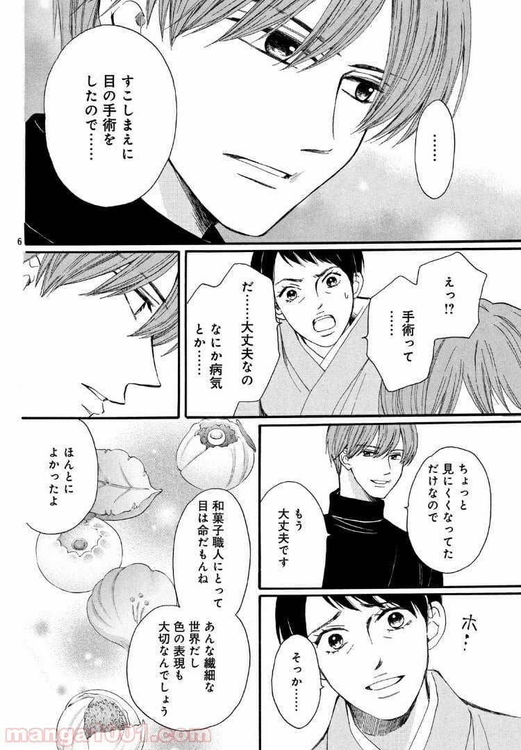 私たちはどうかしている - 第57.1話 - Page 6