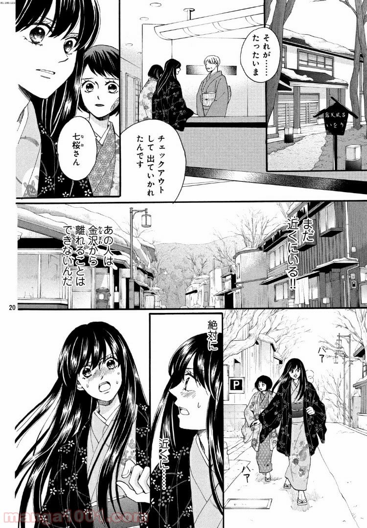 私たちはどうかしている - 第57.2話 - Page 1